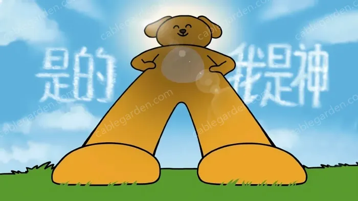 Yes, I am a god. 2057tt